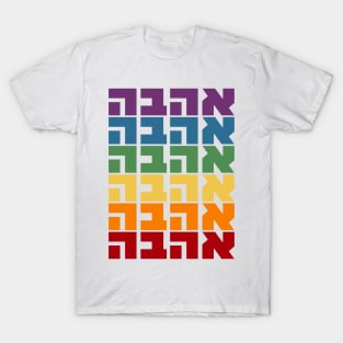 Hebrew Word "AHAVA" - LOVE in Rainbow Flag Colors T-Shirt